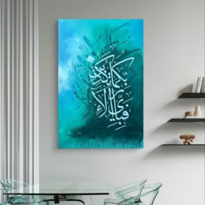 Surah Rahman Metal Wall Art – “fabi Ayyi Ala E Rabbikuma Tukazziban” Islamic Calligraphy Home Decor – Wall Art – Wall Decor Frames