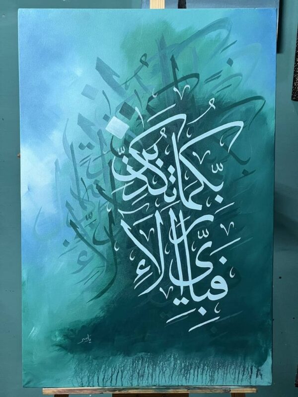 Surah Rahman Metal Wall Art – “fabi Ayyi Ala E Rabbikuma Tukazziban” Islamic Calligraphy Home Decor – Wall Art – Wall Decor Frames - Image 4