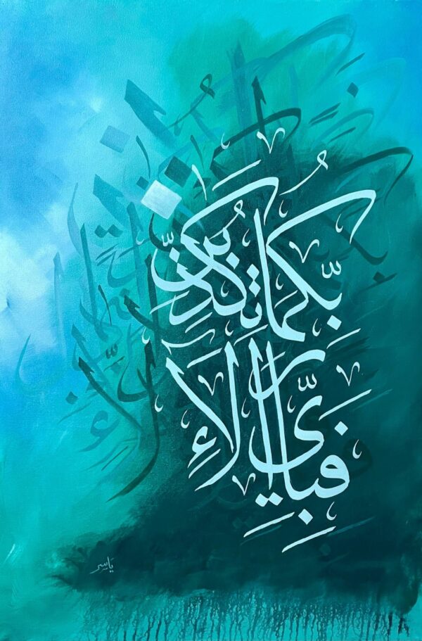 Surah Rahman Metal Wall Art – “fabi Ayyi Ala E Rabbikuma Tukazziban” Islamic Calligraphy Home Decor – Wall Art – Wall Decor Frames - Image 3